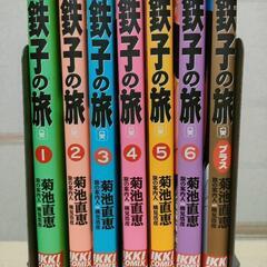鉄子の旅全６巻（完結）＋鉄子の旅プラス