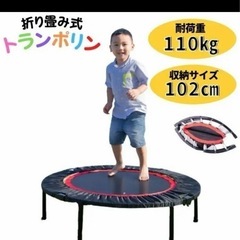 トランポリン　折りたたみ