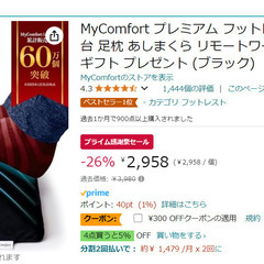 MyComfort プレミアム フットレスト デスク下 足置き