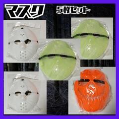 新品　ハロウィンマスクセット　5枚組
