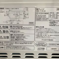 【決まりました】◯【美品】アイリスオーヤマ 電子レンジ IMB- T178-W 2023年製