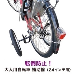 大人用自転車補助輪〈24インチ用〉の画像