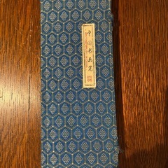 書道筆セットの画像