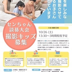 囲碁ロボット　センちゃん談碁大会の撮影キッズ募集！の画像
