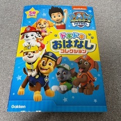 PAW PATROL ドキドキおはなしコレクション