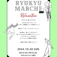 10/20 リラクゼーションイベント