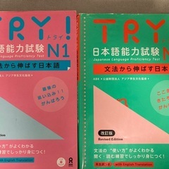 Try! 日本語能力試験N1 & N2  