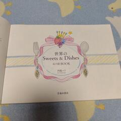 おとなのぬりえ(世界のSweets＆Dishs/宮脇エリ)の画像