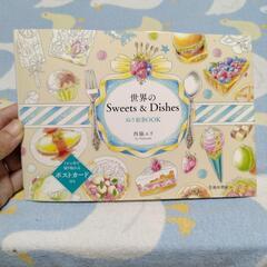 おとなのぬりえ(世界のSweets＆Dishs/宮脇エリ)の画像