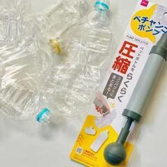 ペチャンコポンプ