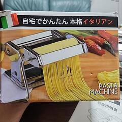 本格パスタマシンの画像
