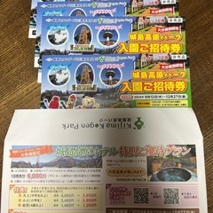 更に値下げ！城島高原パーク入園チケット4枚　