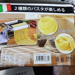 本格パスタマシンの画像