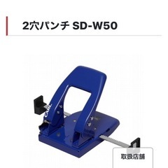 値下げします❣️二穴パンチダブルゲージ付きCarl