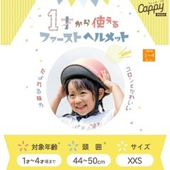 ヘルメット　幼児　赤ちゃん　自転車用の画像