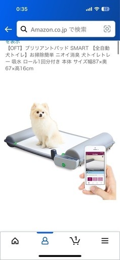 犬用トイレ全自動ブリリアントパット