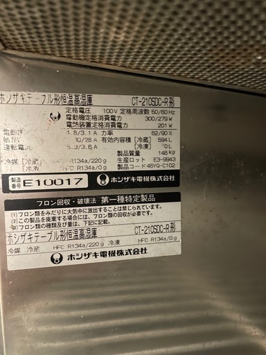 ホシザキ　テーブル型