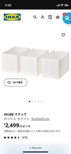 IKEA SKUBB スクッブ