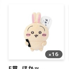 ちいかわ  うさぎだらけくじ E賞 ほかッ…