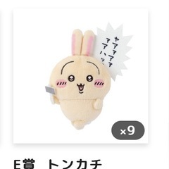 【取引中】ちいかわ  うさぎだらけくじ E賞 トンカチ