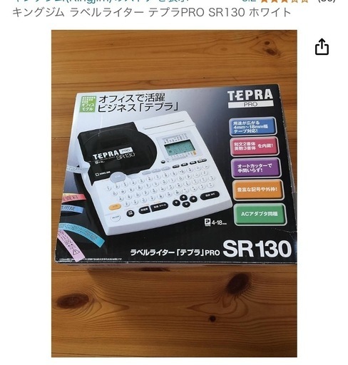 テプラ　SR130 KINGJIM テプラ TEPRA PRO SR130 ラベルプリンター ☆KING JIM ラベル