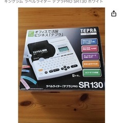 カートリッジ8個付き❣️テプラPro SR130