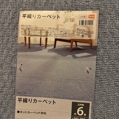 カーペット