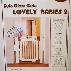 オートクローズ　ベビーゲート　Lovely Babies2