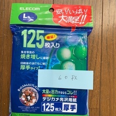 デジカメ光沢用紙 60枚入厚手