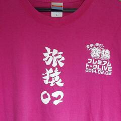 旅猿の画像