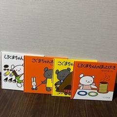 幼児絵本　こぐまちゃん