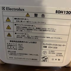 オイルヒーター　エレクトロラックス
の画像