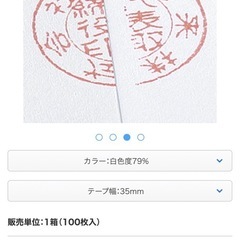 Askul 製本テープ（契印用） カットタイプA4用26枚 の画像