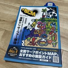 ＋BCM ビーチコーミングマガジン／2024年版 海暮らし サー...