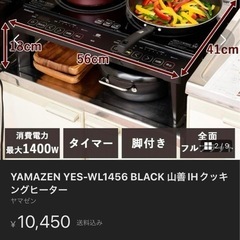 YAMAZEN YES-WL1456 BLACK ・山善IHクッキ ングヒーター の画像