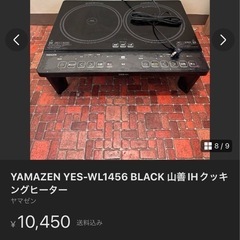 YAMAZEN YES-WL1456 BLACK ・山善IHクッキ ングヒーター の画像