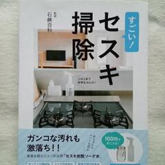 セスキ掃除