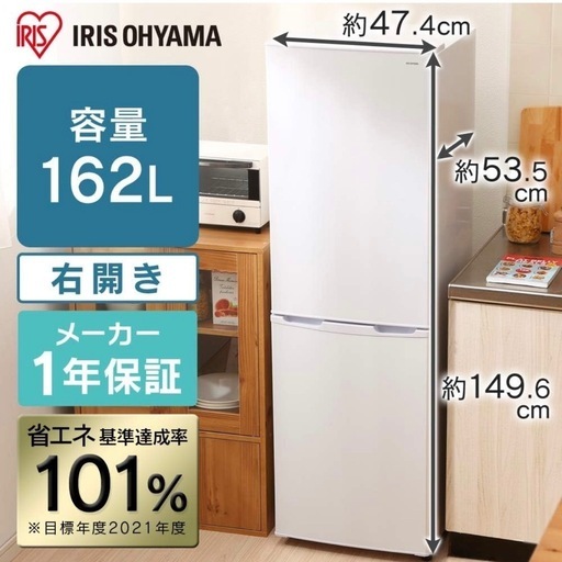 11/5までに取りに来てくださる方！アイリスオーヤマ 冷蔵庫 162L 家庭用 幅47.4cm 冷凍室 62L 右開き スリム ホワイト AF162L-W