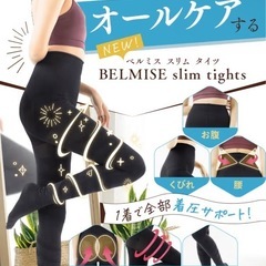 2足セット　ベルミス スリム タイツ L〜LL 着圧タイツの画像