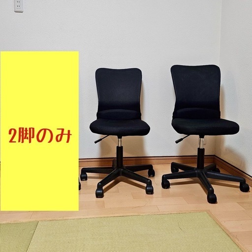 ワークチェア 2脚セット