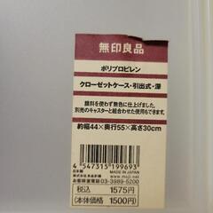 値下げ‼️　無印良品　ポリプロピレンケースの画像