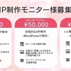 ホームページモニター募集