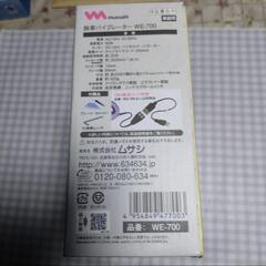 ムサシ　除草バイブレーダー　WE-700　草むしり　草抜き　コンセント式　新品の画像