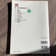 保育士 養成講座 参考書 社会的養護 教本 古本の画像