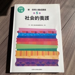 保育士 養成講座 参考書 社会的養護 教本 古本