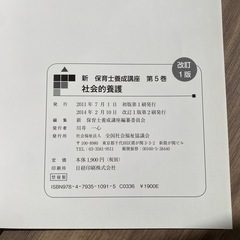 保育士 養成講座 参考書 社会的養護 教本 古本の画像