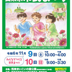 エイサー演舞のお知らせ（11/10西東京市民まつり）