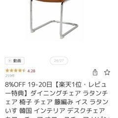 ダイニングチェア　おしゃれ　ラタンチェアの画像