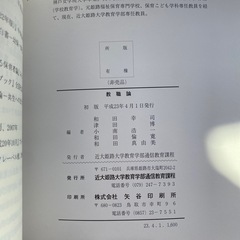 非売品 教本 教職論 参考書 通信教育の画像