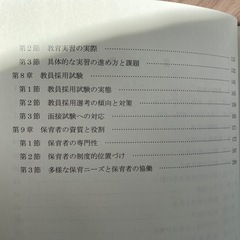 非売品 教本 教職論 参考書 通信教育の画像